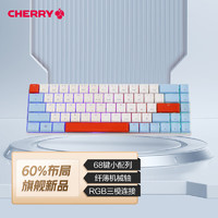 樱桃（CHERRY）MX-LP2.1三模无线键盘G80-3860LVAEU-0机械键盘游戏键盘蓝牙键盘RGB彩光白色矮银轴