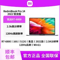小米RedmiBookPro142022锐龙版R7-6800H16GLPDDR5512G2.5K