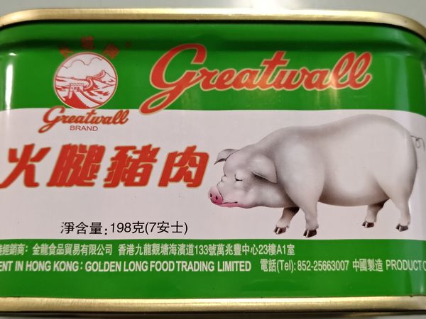 火腿猪肉午餐肉