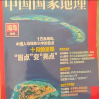 海岛专辑-中国国家地理