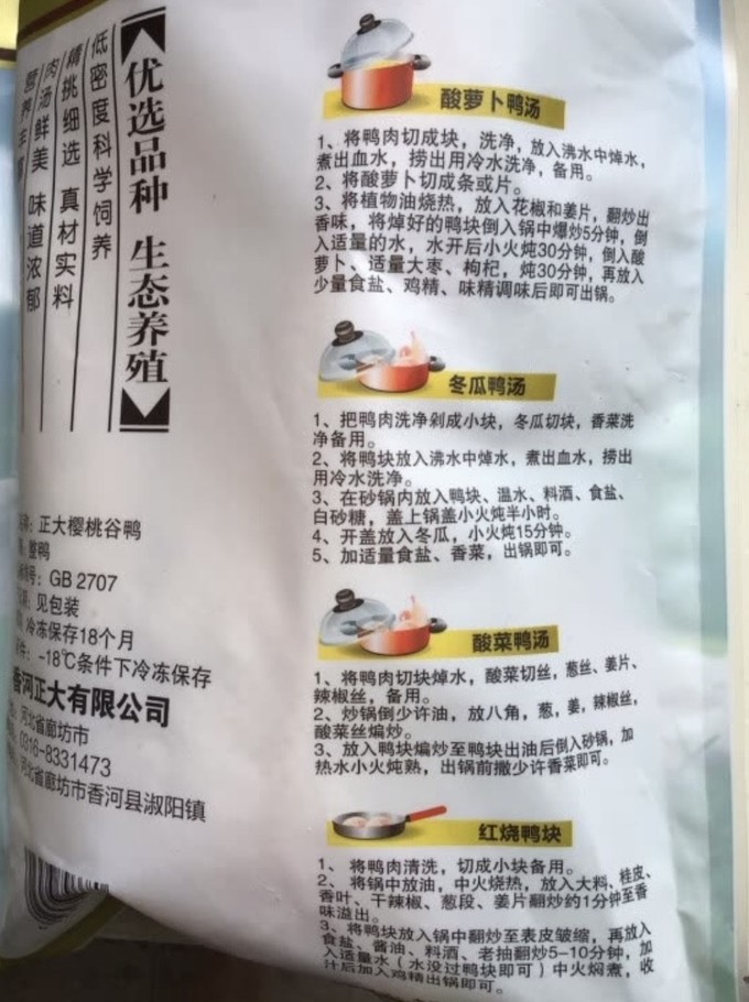 正大食品家禽类