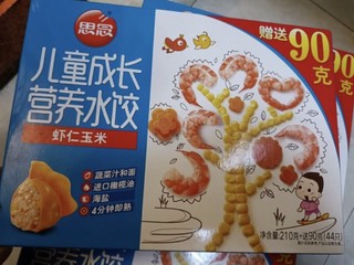 儿童思念虾仁玉米饺