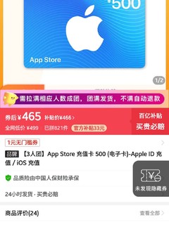 AppStore充值卡500只要465，好价不要错过