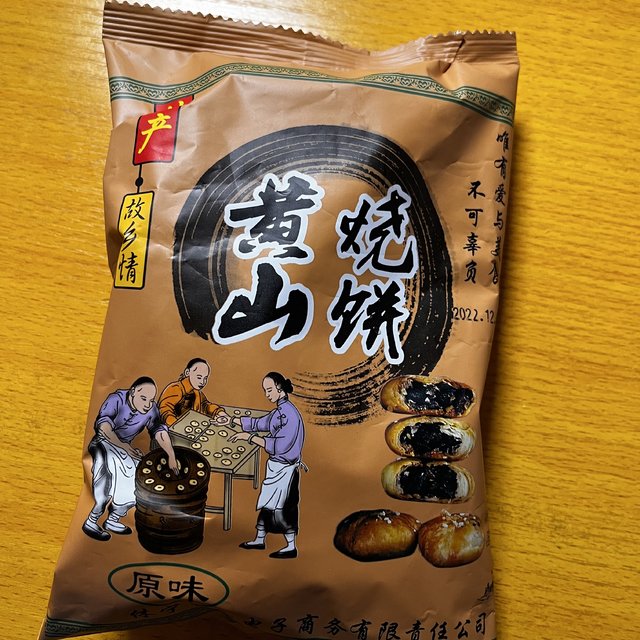 又挖到了好吃的黄山烧饼