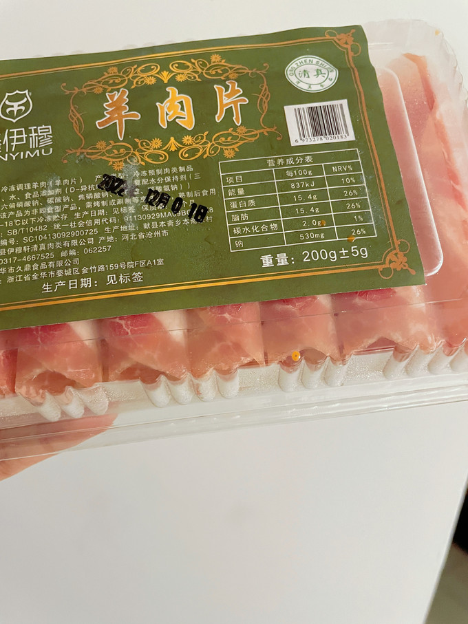 牛羊肉