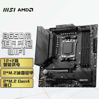 微星（MSI）MAGB650MMORTARWIFI支持CPU7950X/7900X/7700X/7600X(AMDB650/AM5接口）