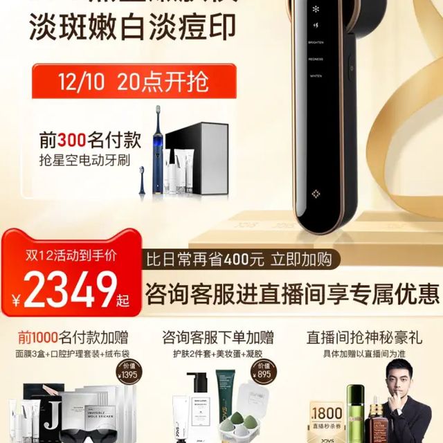 【双十二提前购】JOVS黑金嫩肤仪DPL家用美