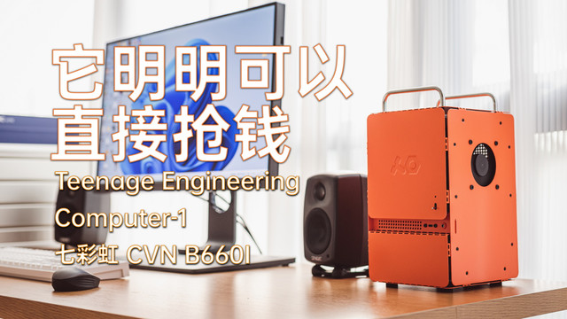 它明明可以直接抢钱 Teenage Engineering