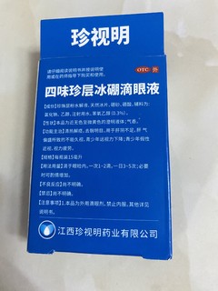 超级好用的眼药水