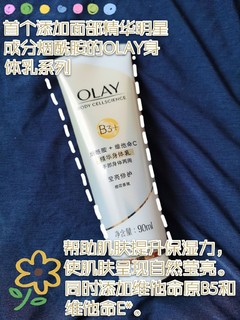 olay身体乳让你白得发光