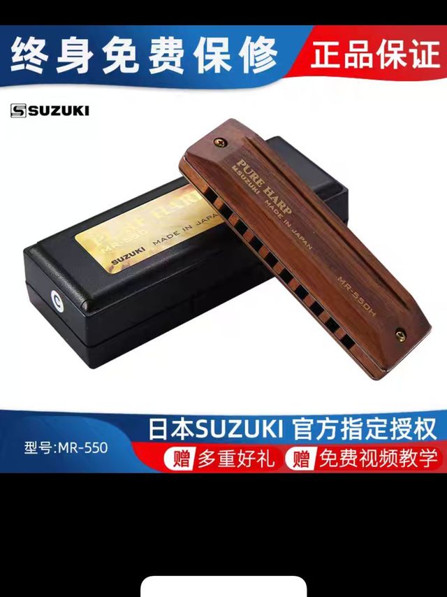 SUZUKI铃木MR-550日本进口专业演奏胡桃木10
