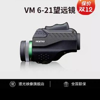 【旗舰店】理光宾得望远镜掌中宝 VM 6x21WP单筒高倍高清微距拍摄