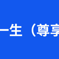 重疾险避坑档案300|乐健一生（尊享版），大问题3个，小问题2个