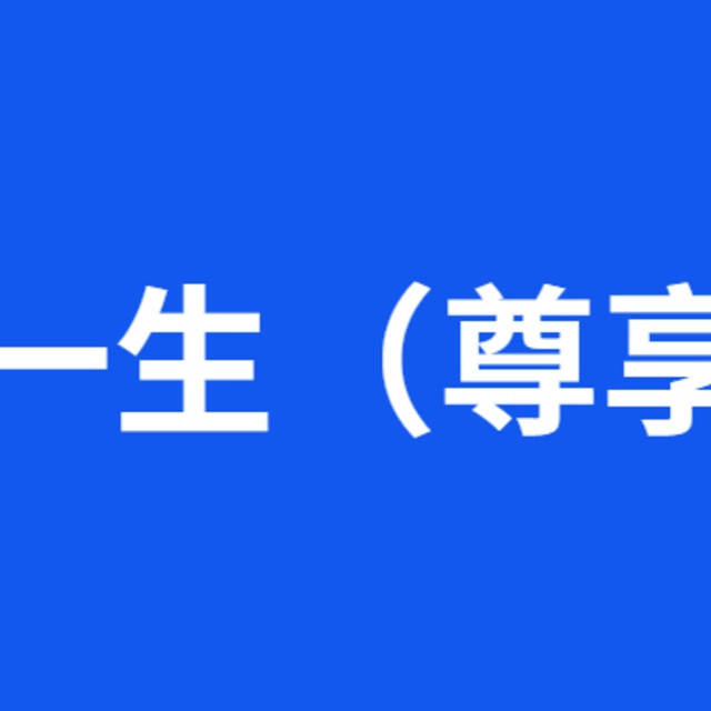 重疾险避坑档案300|乐健一生（尊享版），大问题3个，小问题2个