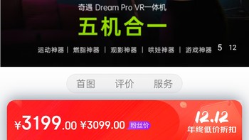 爱奇艺 奇遇Dream Pro 8G+256G尊享版 打卡专用 4K高清私人巨幕观影 PC串流Steam VR游戏一体机 智能VR眼爱奇艺