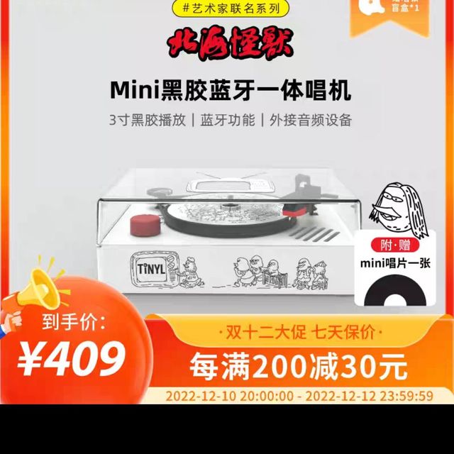 TINYL 北海怪兽联名3寸黑胶唱片机蓝牙音箱