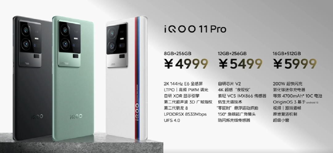 iQOO 11 系列发布，骁龙8 Gen2、V2自研芯、全系 2K 144Hz E6 全感屏