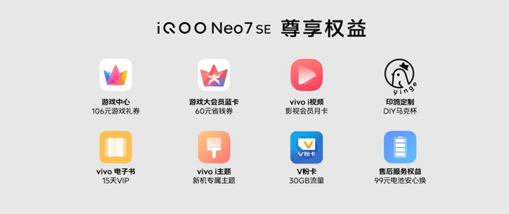 首发天玑8200：iQOO Neo7 SE发布，安兔兔跑分破90万