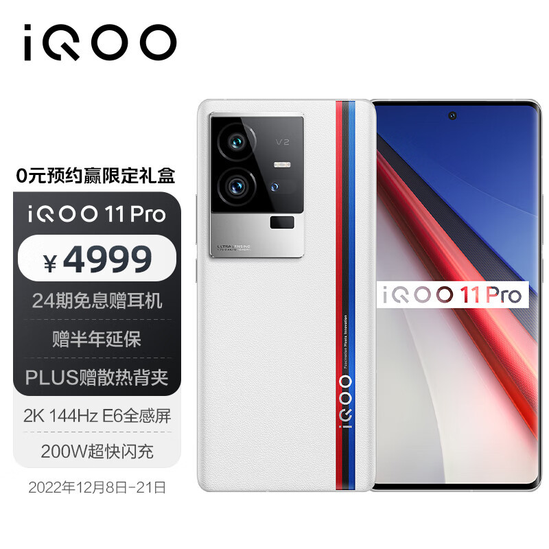 iQOO 11 系列发布，骁龙8 Gen2、V2自研芯、全系 2K 144Hz E6 全感屏