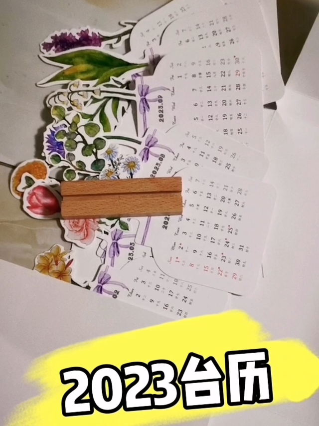 2023年薪台历到了！