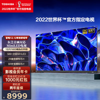 东芝65Z770MF65英寸电视音画双芯144HzMiniLED全面屏4K液晶智能超薄平板电视机黑色