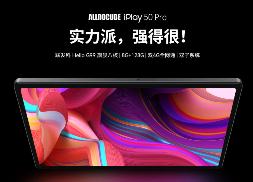酷比魔方 iPlay 50 Pro 上架预售，2K屏、双系统三重体验、联发科SOC