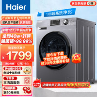 海尔（Haier)滚筒洗衣机全自动10公斤大容量BLDC变频电机1.08高洗净比健康除菌螨以旧换新100MATE2S