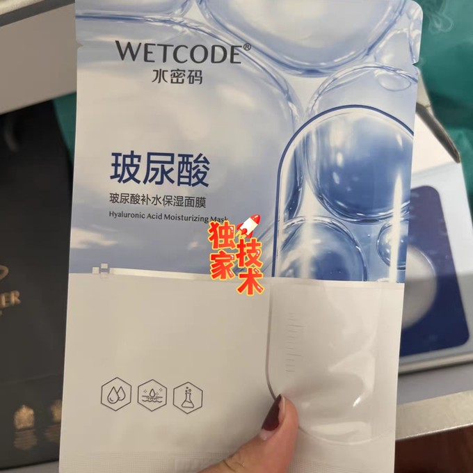 水密码面膜面贴