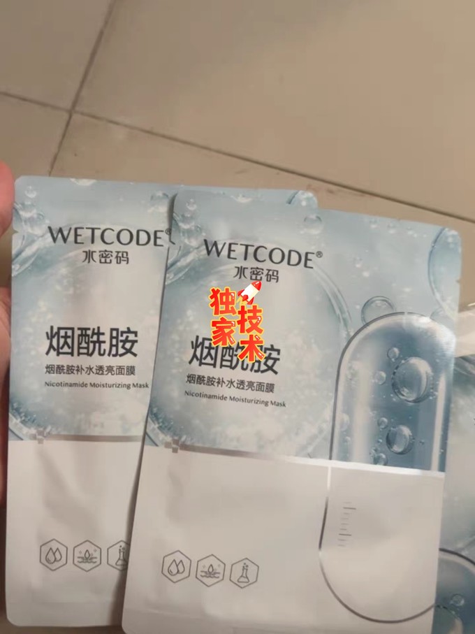 水密码面膜面贴