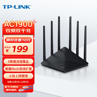 TP-LINK双千兆路由器1900M无线家用5G双频WDR7660千兆易展mesh分布六信号放大器高速路由WIFI穿墙IPv6
