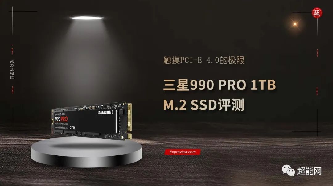 三星990 PRO 1TB M.2 SSD评测：触摸PCI-E 4.0的极限_固态硬盘_什么值得买