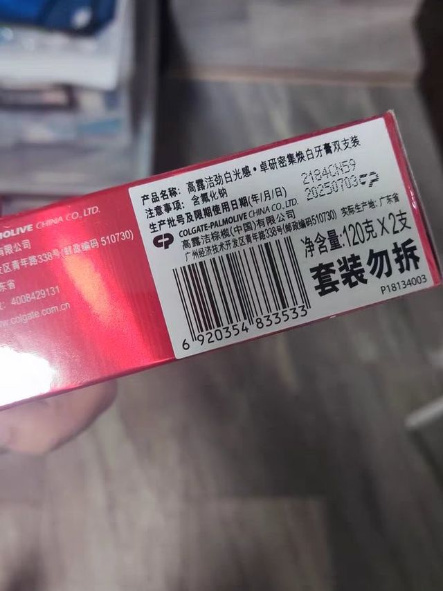 高露洁牙膏