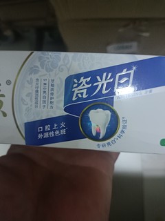 国货之光值得信赖的一款牙膏！