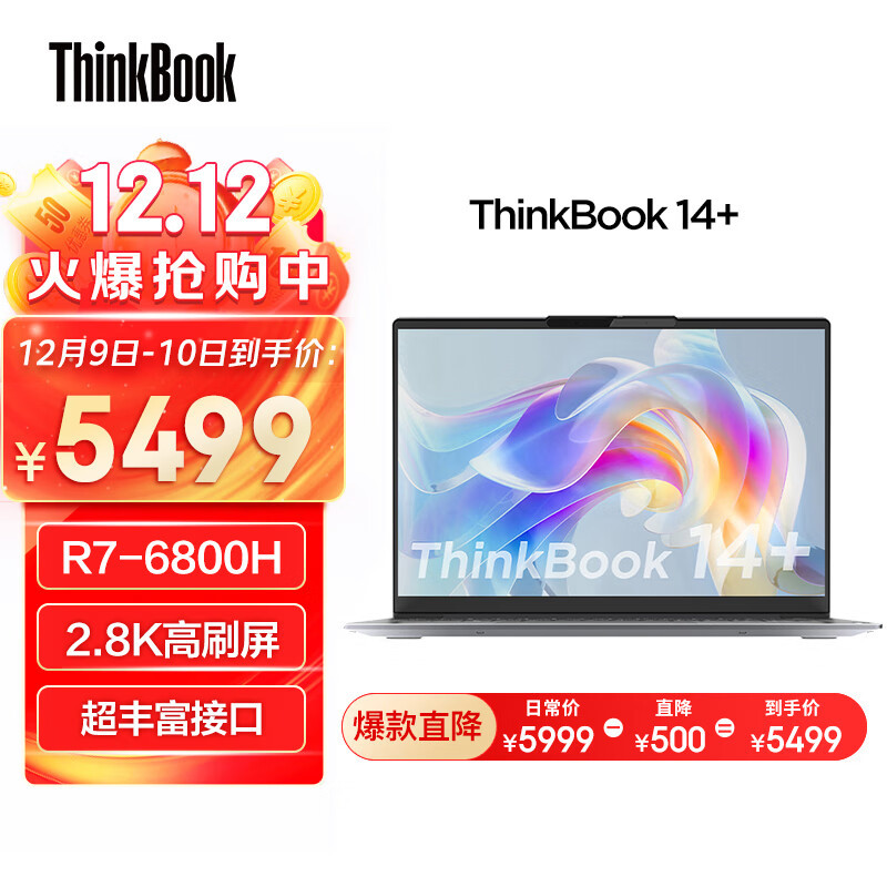 大核大显，轻薄便携 ThinkBook 14+ 2022款锐龙版快速体验