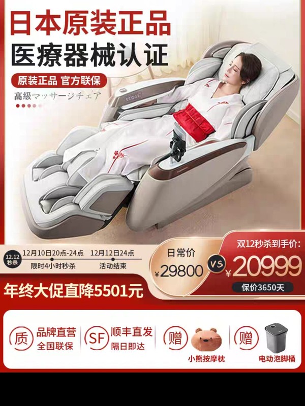日本富士按摩椅旗舰店家用全身全自动多功能