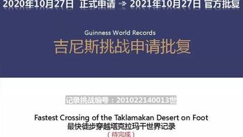 敢为人先，中国户外达人叶晨光挑战世界纪录“最快横穿塔克拉玛干沙漠”！