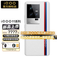 【新品上市】vivoiqoo11Pro手机电竞游戏旗舰新品5Giqoo11pro爱酷传奇版12GB+256GBvivo50W无线充套装