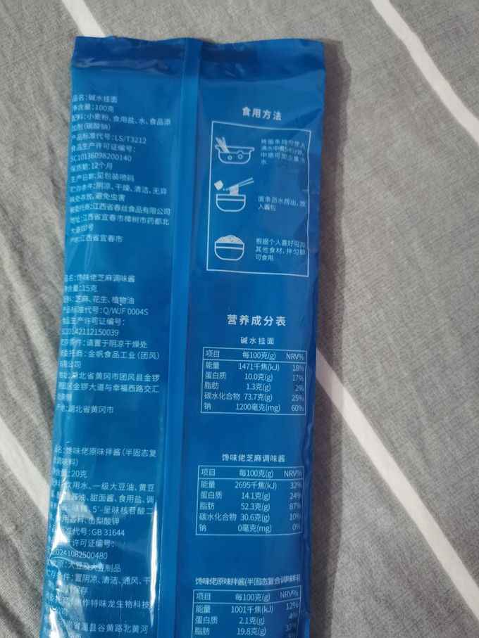 其他方便食品