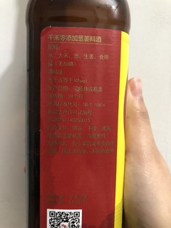 家中必备零添加料酒