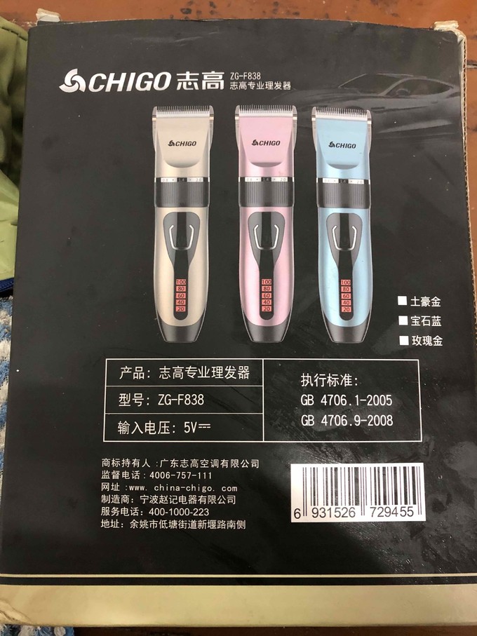 志高电动理发器