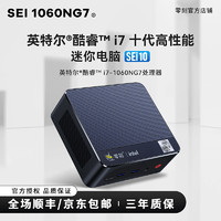 零刻SEi101060NG7酷睿i7十代办公电脑微型主机4核8线程Intel办公电脑16G/500G