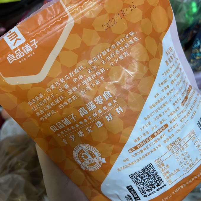 良品铺子瓜子