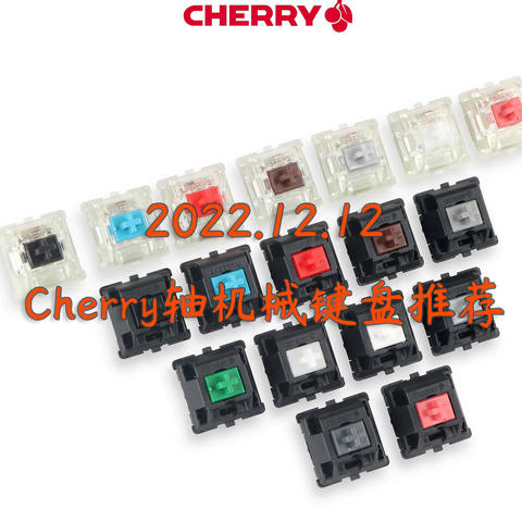 2022年双十二，Cherry轴机械键盘选购指南