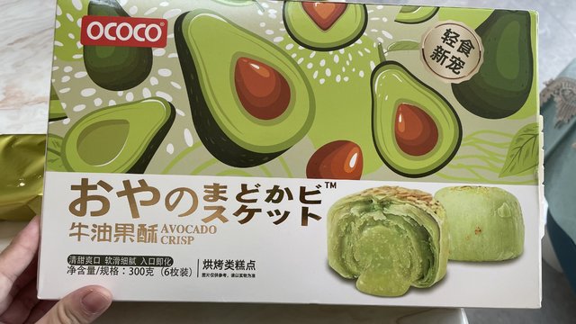 山寨版牛油果🥑酥到底香不香…