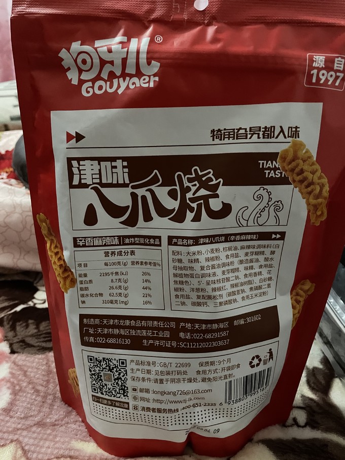 膨化食品