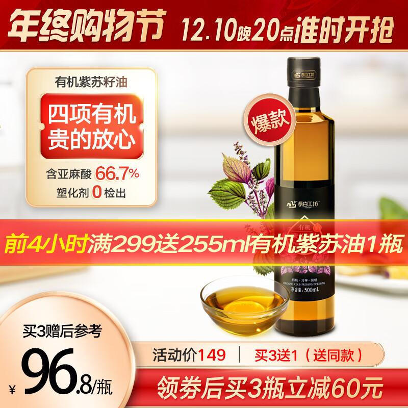 外国人也喜欢的中国紫苏籽油，让家人的饮食营养更均衡！