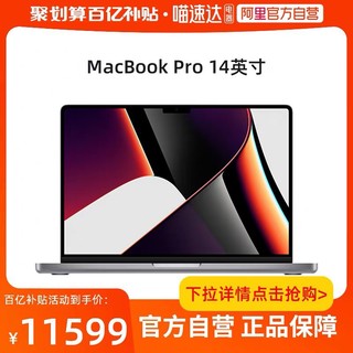 MacBook Pro 14英寸 M1 Pro芯片 8核+14核处