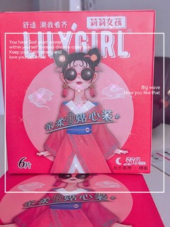 有人用过这个姨妈巾吗？ | Lily Girl