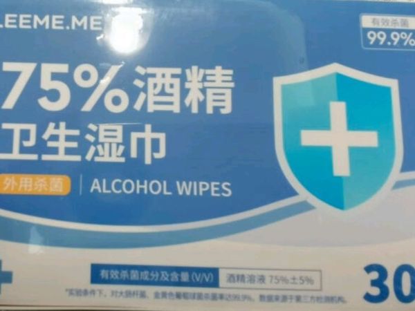 最值得推荐的酒精湿巾