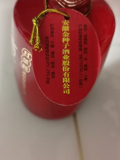 奉旨晒物：金种子酒 浓香型白酒 年份老酒